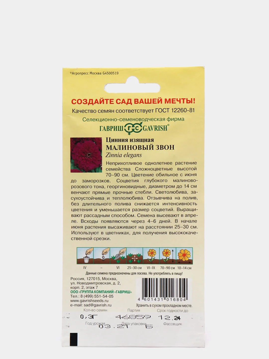 Семена Цинния изящная "Малиновый звон"