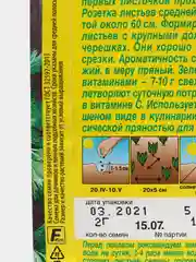 Семена Петрушка листовая "Карнавал"