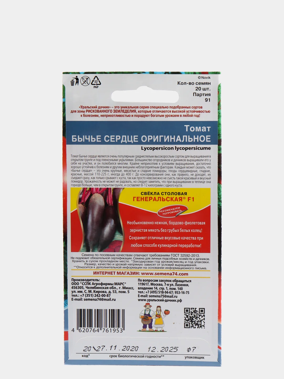 Томат Бычье сердце Оригинальное , семена