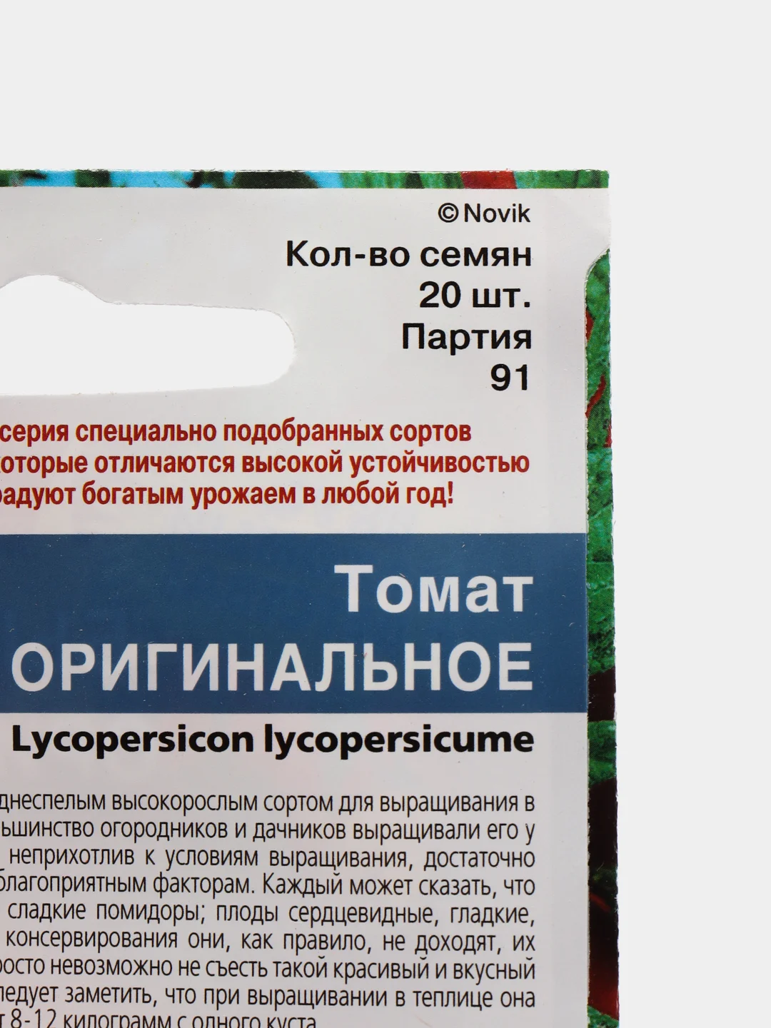 Томат Бычье сердце Оригинальное , семена