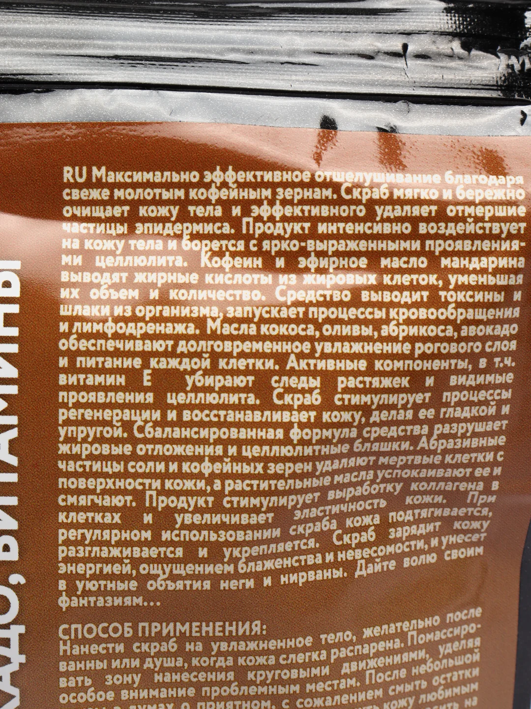Шоколадный скраб для тела кофейный от растяжек