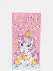 Бежевый конверт для денег "С Днем рождения",  16,5 х 8 см (женский, детский,мужской)