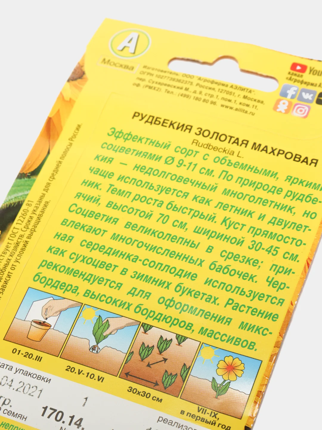 Рудбекия золотая махровая (семена,цветы)