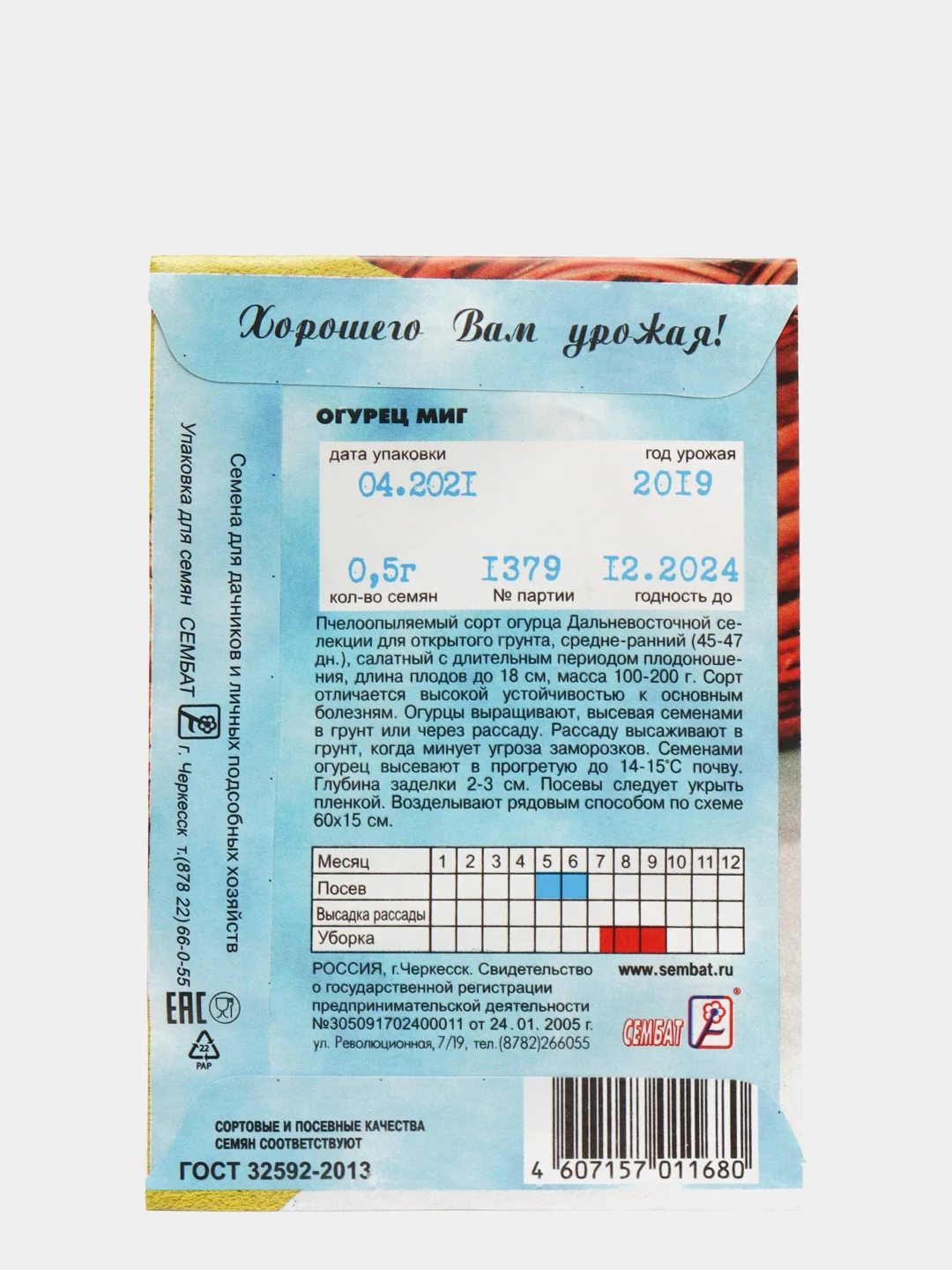 Алый семена огурцов, 4 сорта