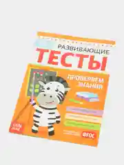 Голубой проверочные тесты "Творчество и знания" для детей 2-7 лет