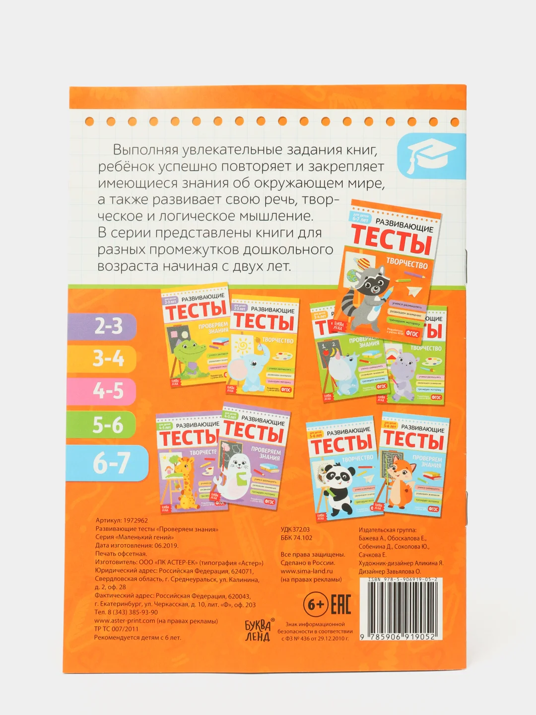 Голубой проверочные тесты "Творчество и знания" для детей 2-7 лет