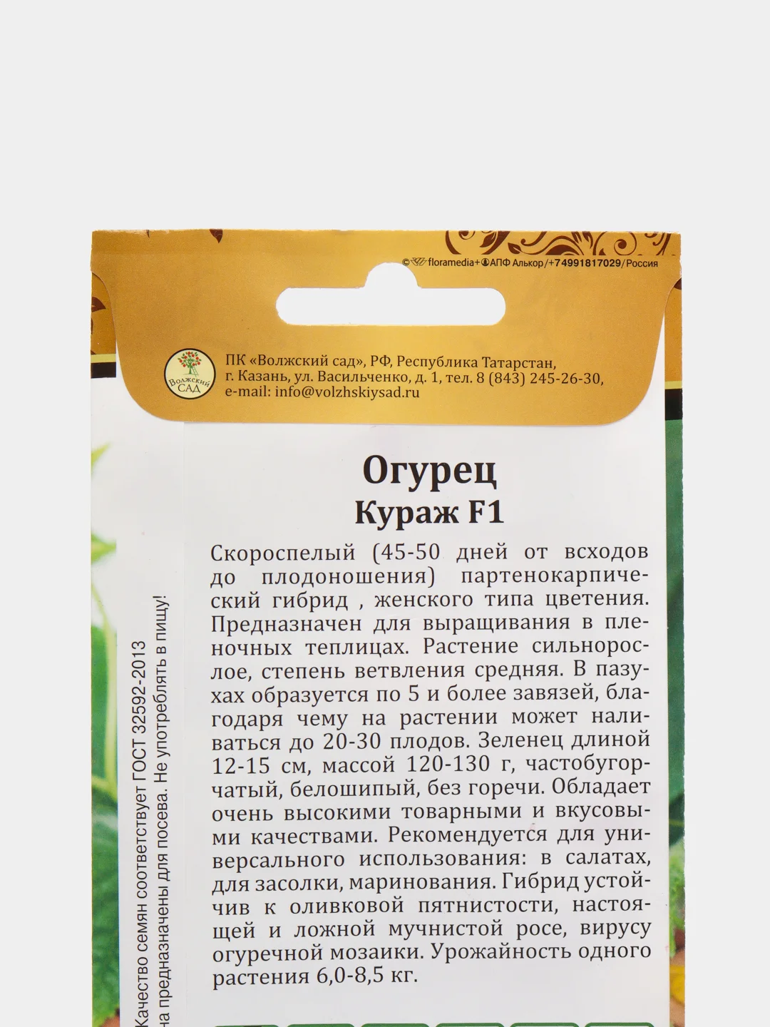 Семена Огурец "Кураж F1", 20 семян