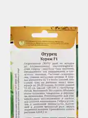 Семена Огурец "Кураж F1", 20 семян
