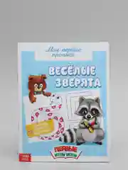 Лазурный прописи "Мои первые прописи"