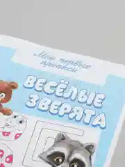 Лазурный прописи "Мои первые прописи"