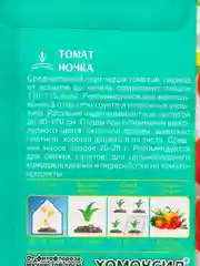 Томат Ночка 15шт / Евро - семена