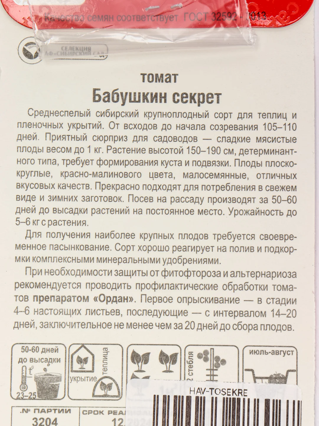 Семена томата "Бабушкин секрет", Сибирский сад