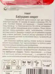 Семена томата "Бабушкин секрет", Сибирский сад