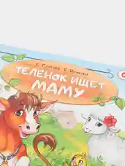 Сказки для самых маленьких