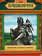 Магнит Казань, Башкирия, 10,8*8,6 см