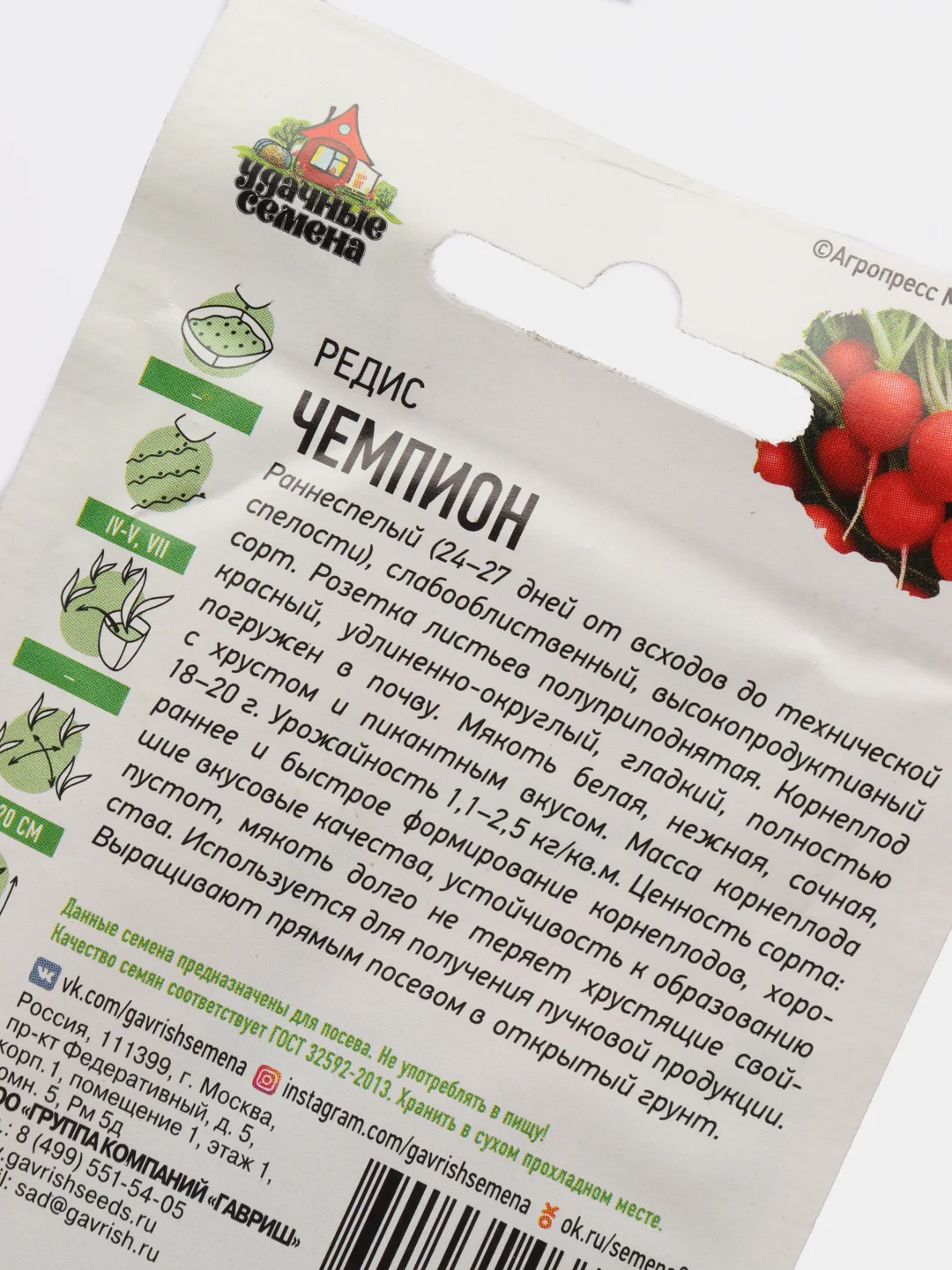Семена Редис "Чемпион"