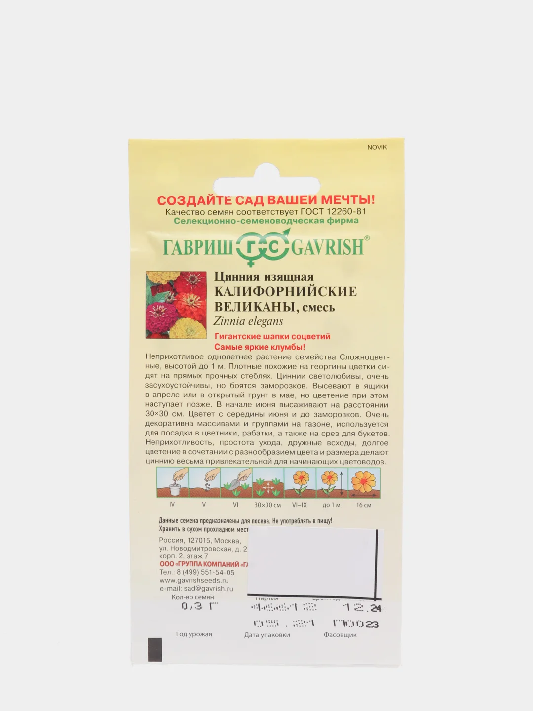 Семена Цинния изящная "Калифорнийские великаны"