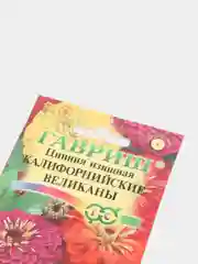 Семена Цинния изящная "Калифорнийские великаны"