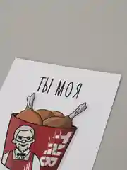 Открытка "Ты моя цыпа"