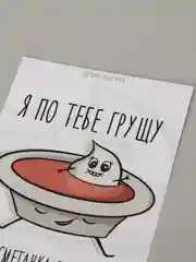 Открытка "Сметанка и борщ"