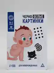 Голубой черно-белые картинки для новорожденных