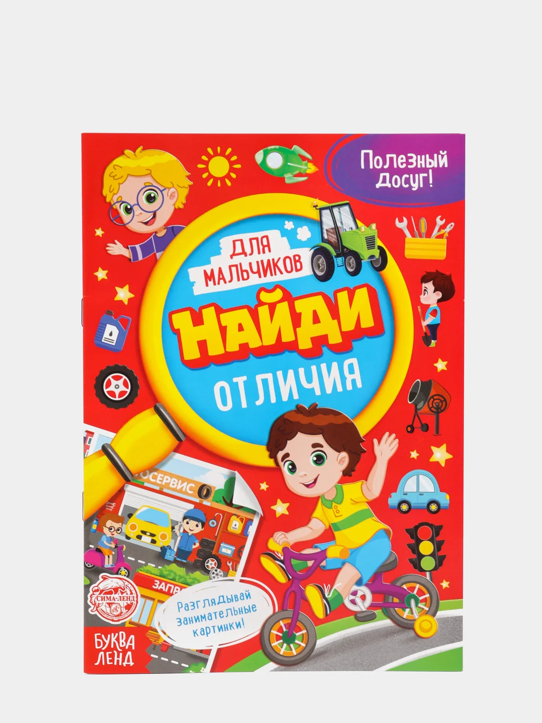 Красный книги детские "Найди и покажи", по 12 страниц