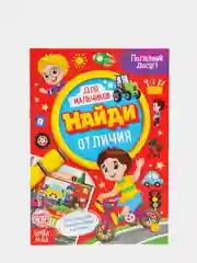 Красный книги детские "Найди и покажи", по 12 страниц
