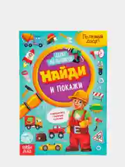 Зеленый книги детские "Найди и покажи", по 12 страниц