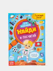 Голубой книги детские "Найди и покажи", по 12 страниц