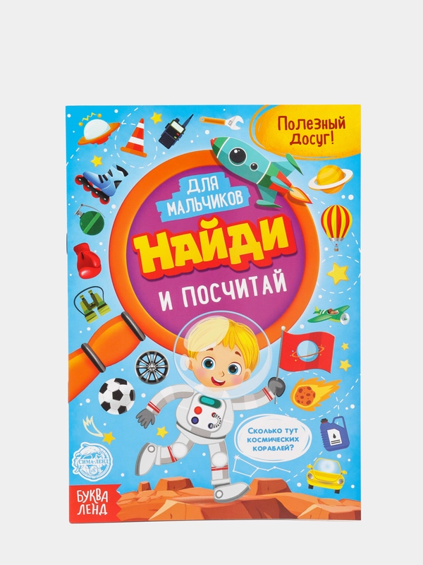 Книги детские "Найди и покажи", по 12 страниц
