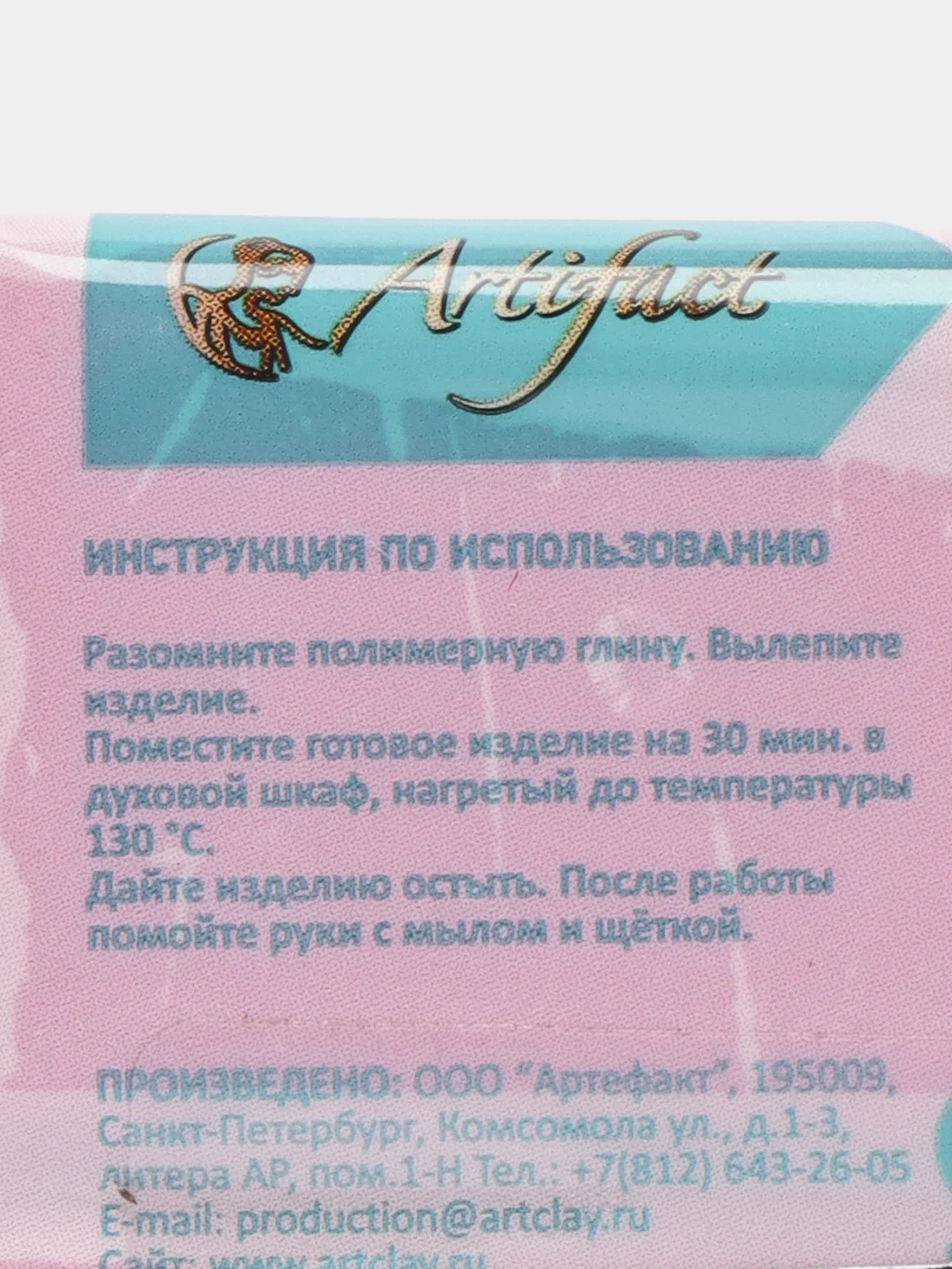 Фуксия полимерная глина Artifact запекаемая, классические цвета