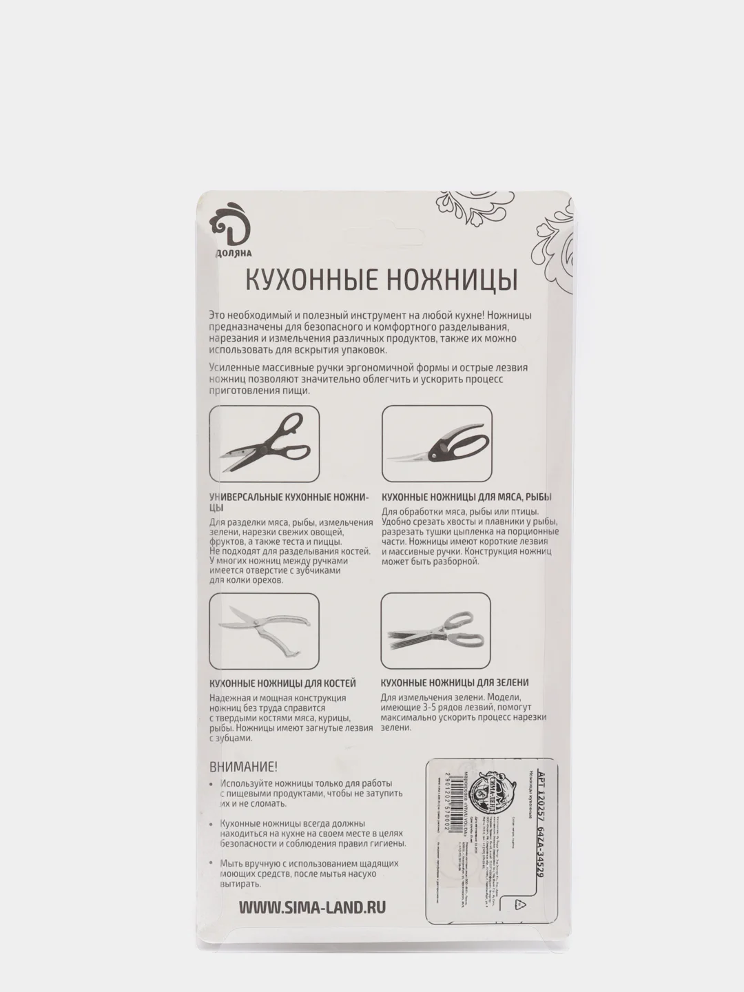 Ножницы кухонные