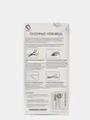 Ножницы кухонные