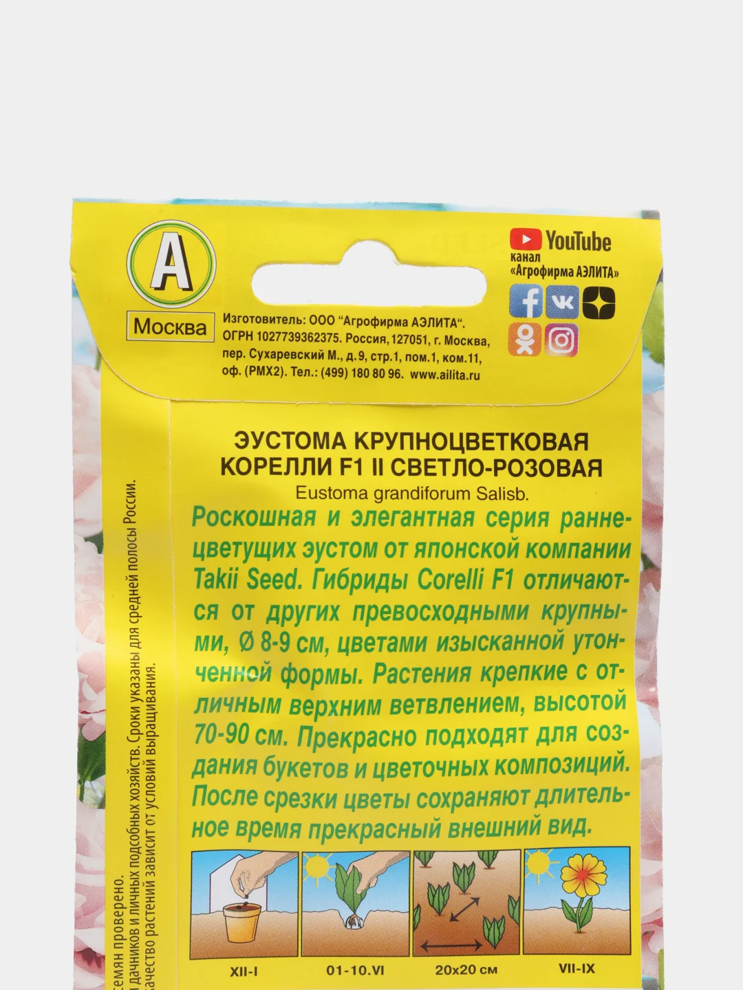 Семена цветы "Эустома Корелли светло розовая"