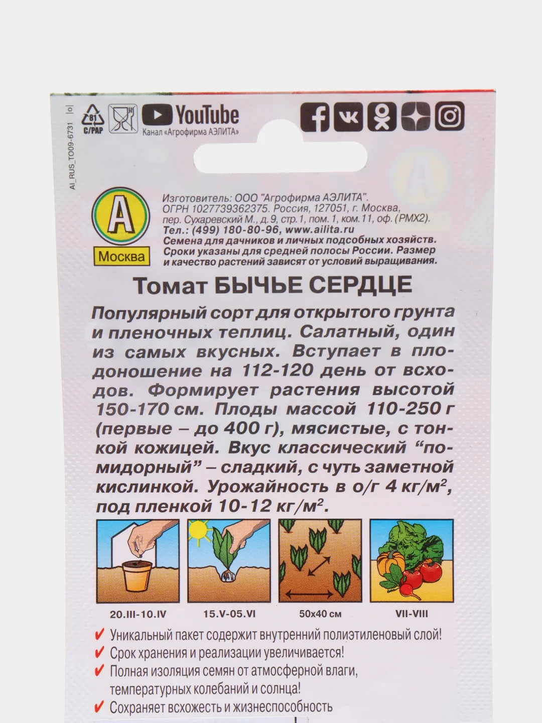 Семена Томат "Бычье сердце"