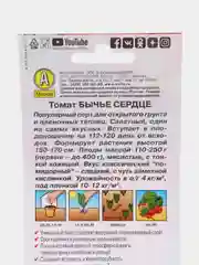 Семена Томат "Бычье сердце"