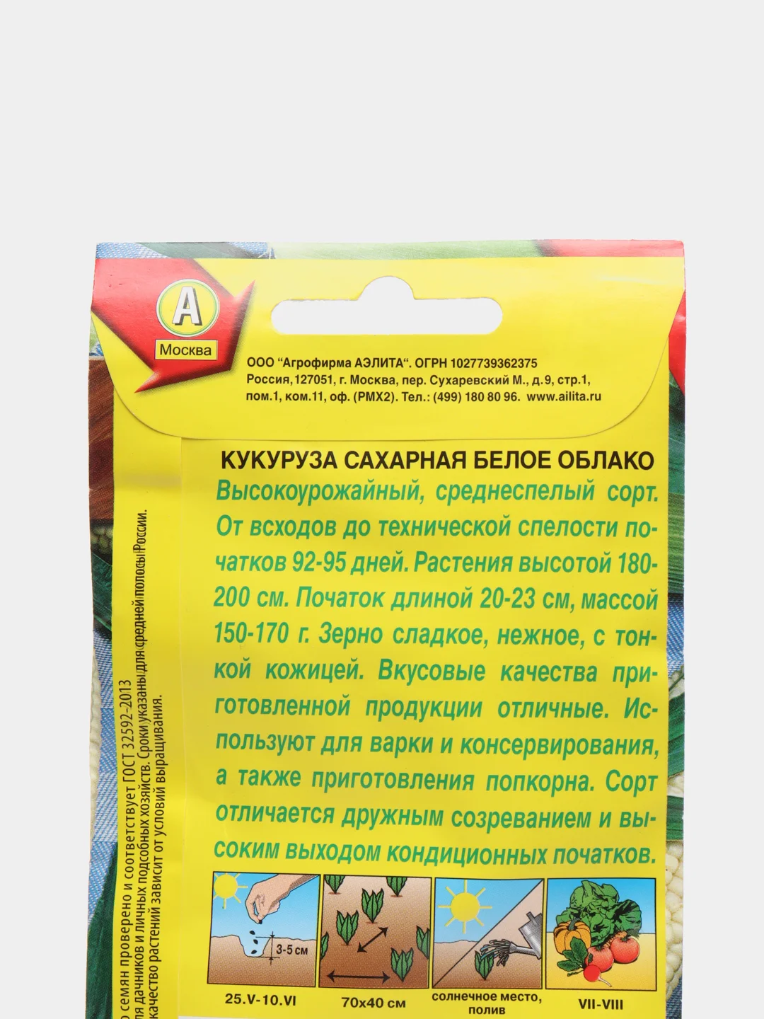 Семена "Кукуруза Белое облако"