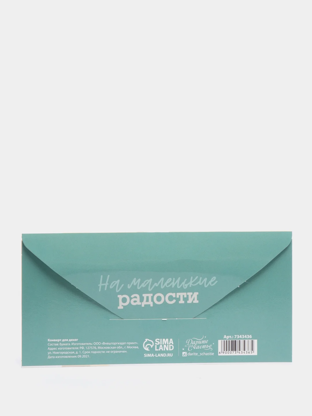 Морской конверт для денег, 16,5 х 8 см, микс