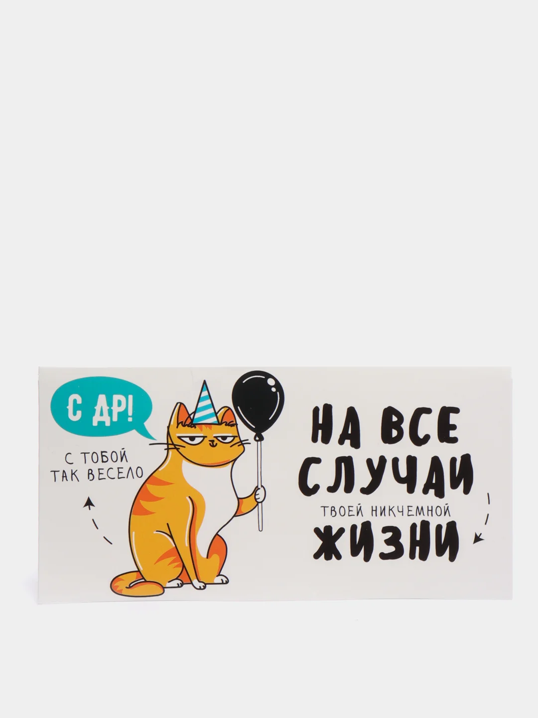 Белый конверт для денег "С Днём рождения", "Поздравляю", универсальный