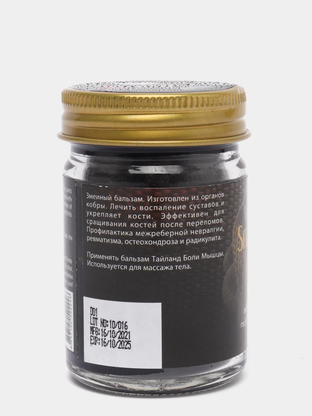 Бальзам с ядом кобры "Banna"/ Тайланд, 50 г
