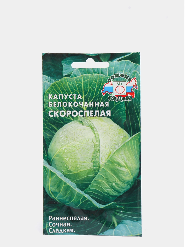 Семена Седек,Капуста Скороспелая