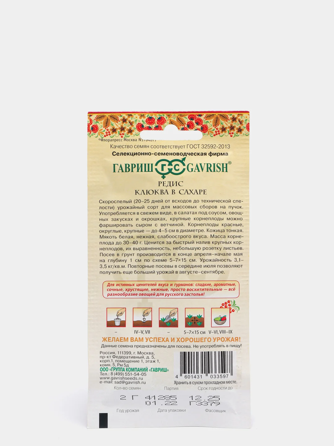 Редис Клюква в сахаре (семена)
