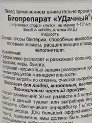 Биопрепарат для туалетов и выгребных ям Удачный, 500 мл
