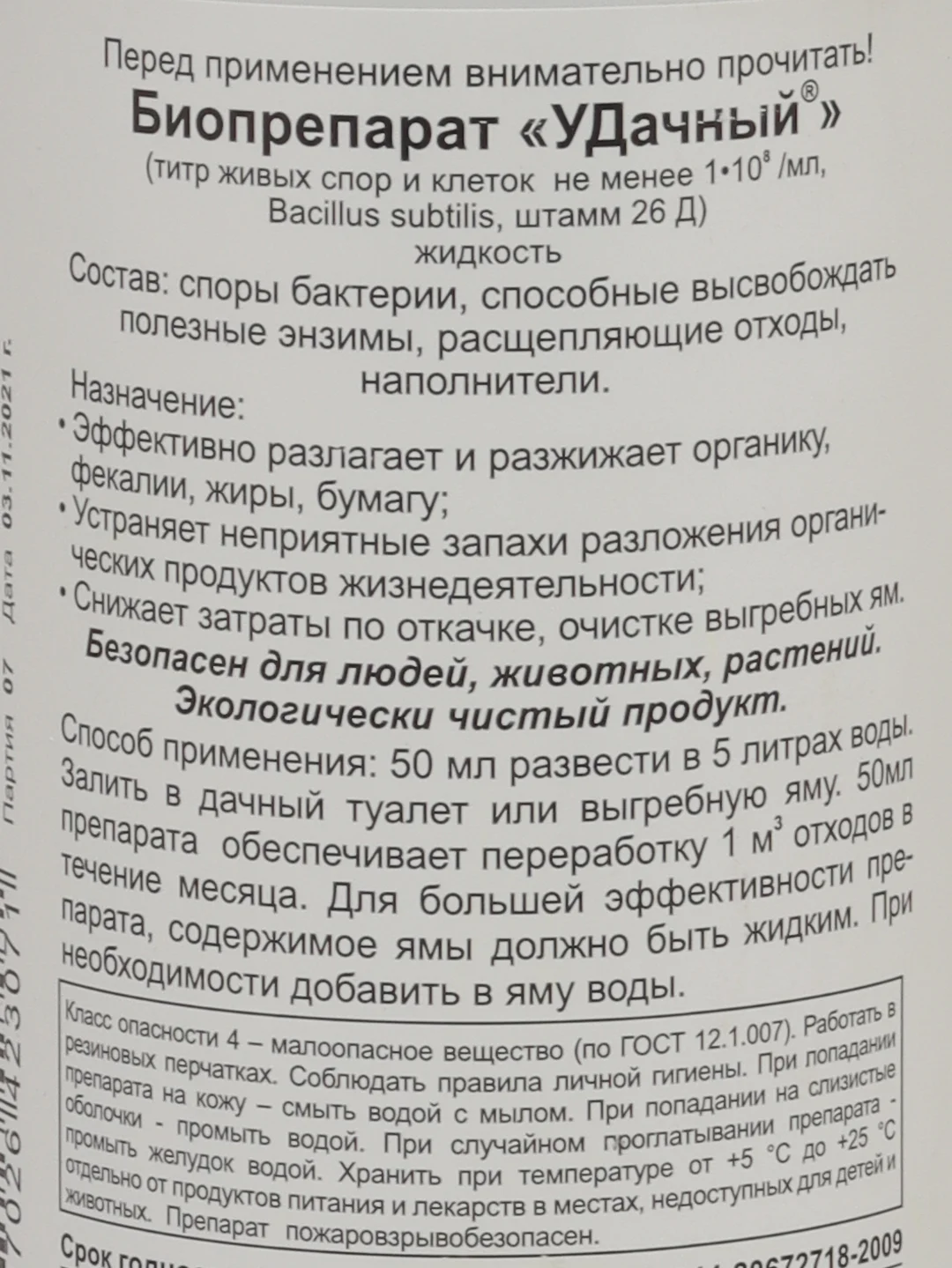 Биопрепарат для туалетов и выгребных ям Удачный, 500 мл