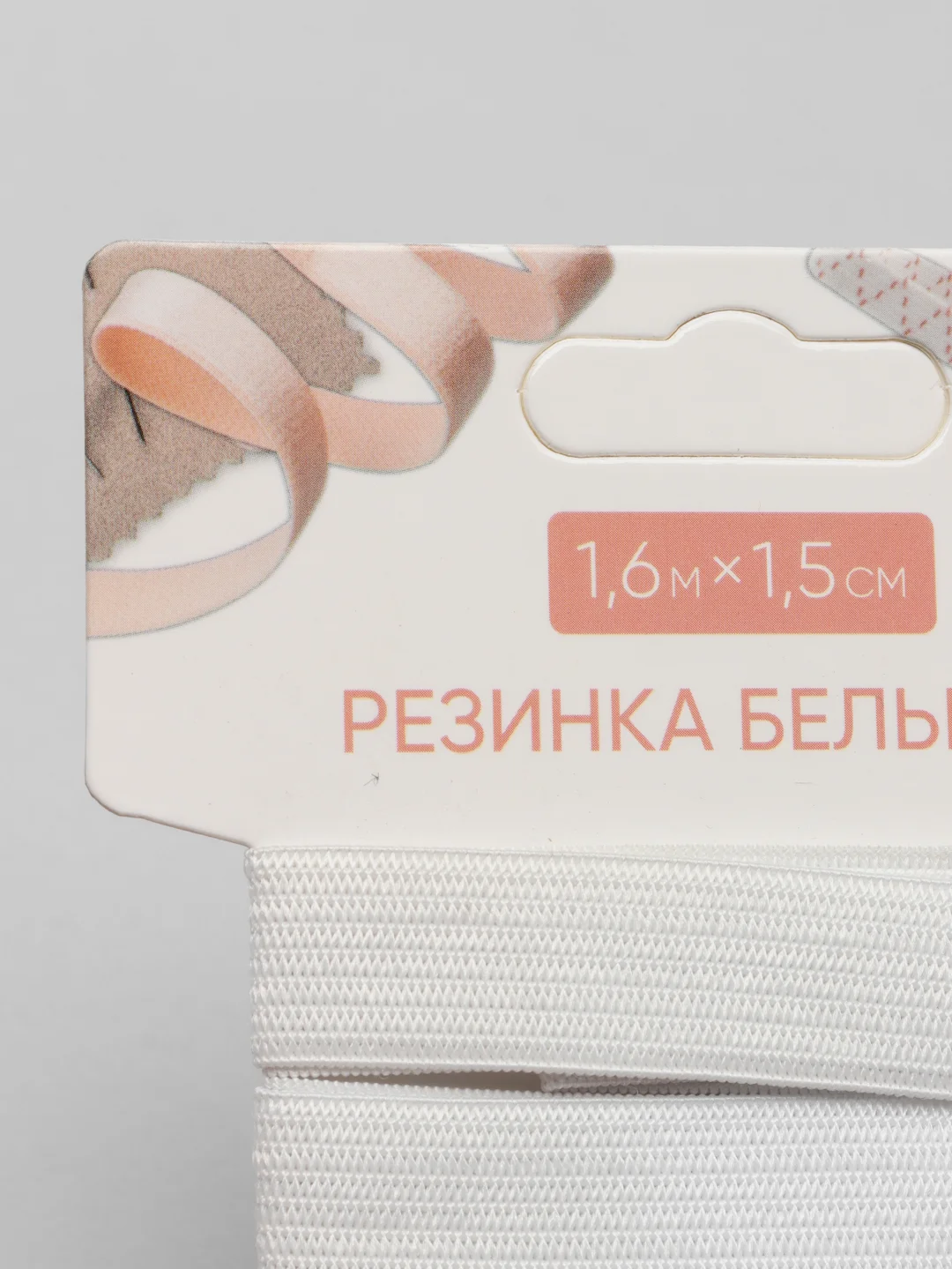 Резинка бельевая