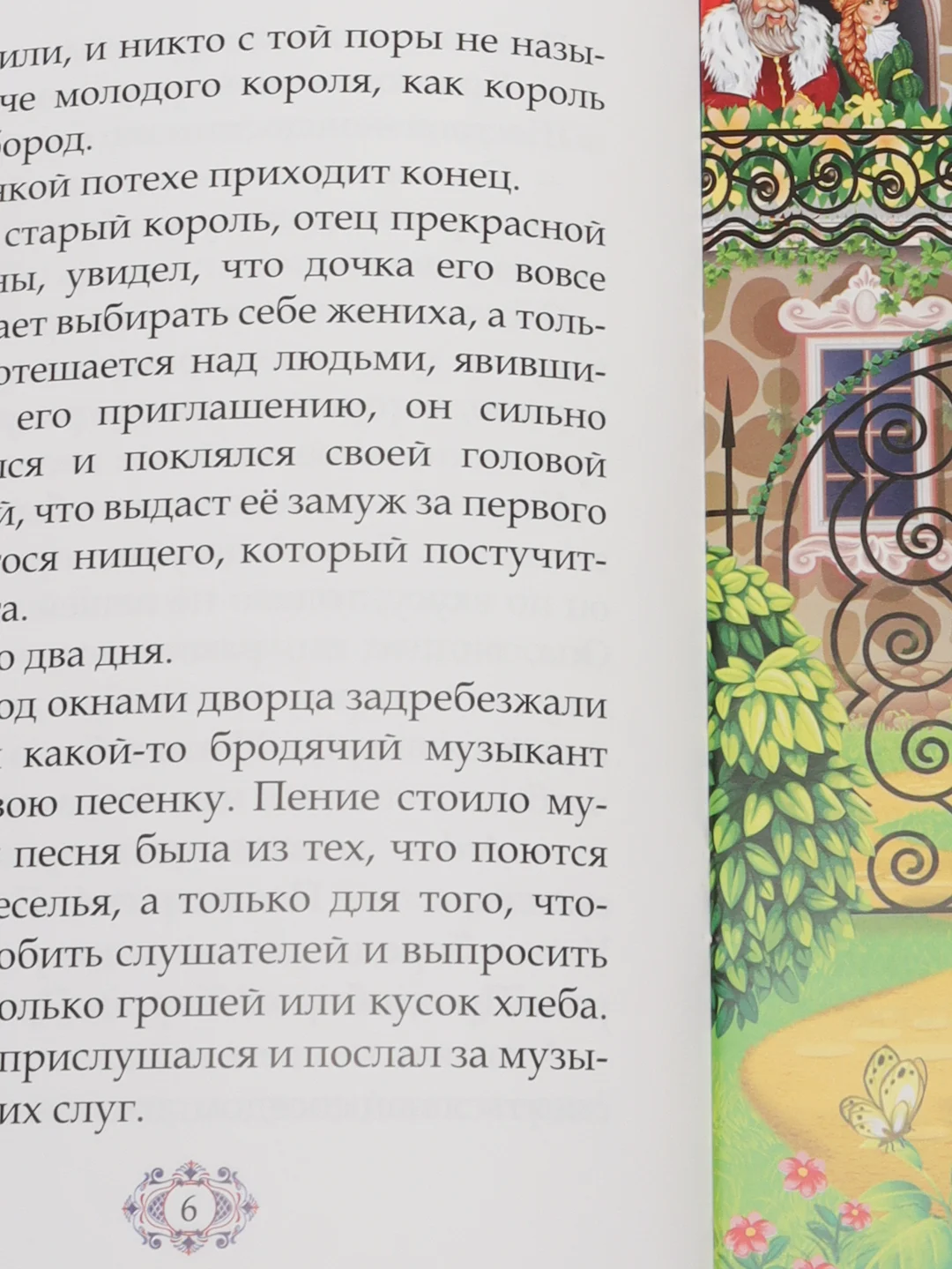 Бронзовый книга Сказки для детей