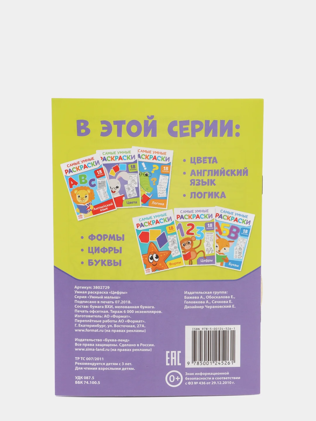 Угольный самые умные раскраски "Логика, буквы, цифры"
