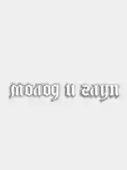 Белый наклейка "Молод и глуп"