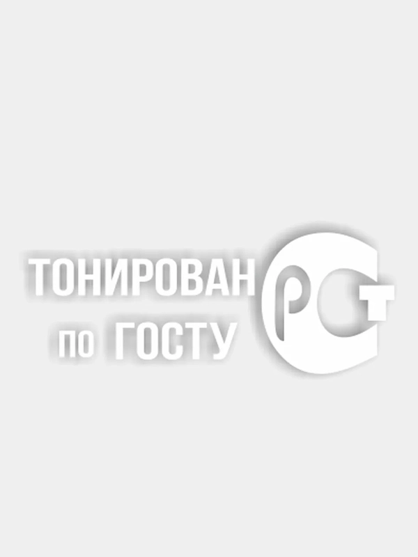 Наклейка "Тонирован по ГОСТУ"