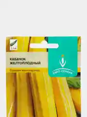 Семена Кабачок "Желтоплодный", 10 шт